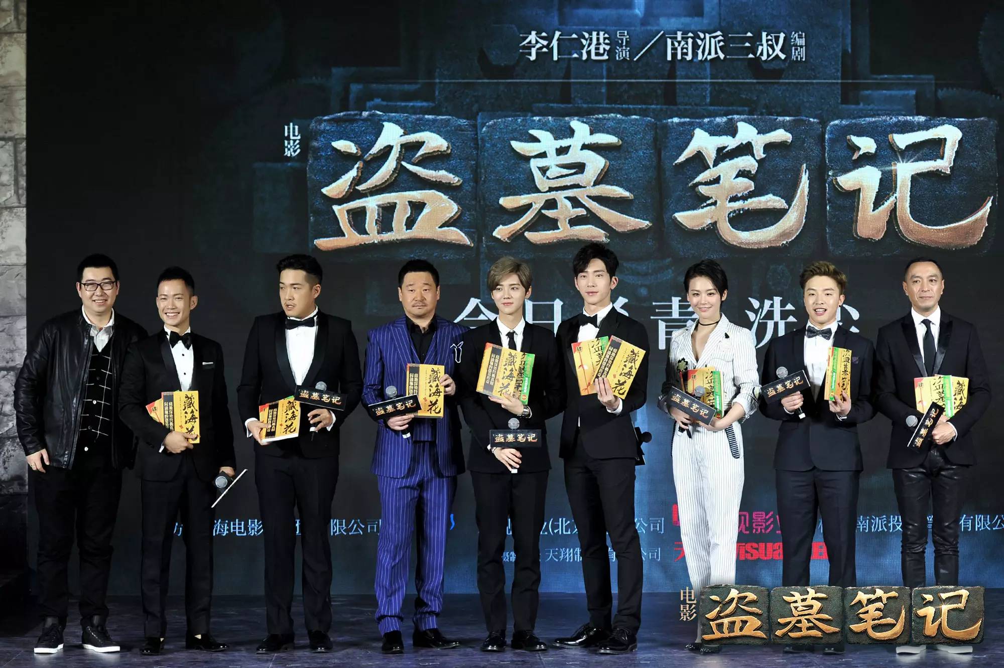 盗墓笔记鹿晗井柏然完全版吐槽,鹿晗井柏然盗墓笔记发表会