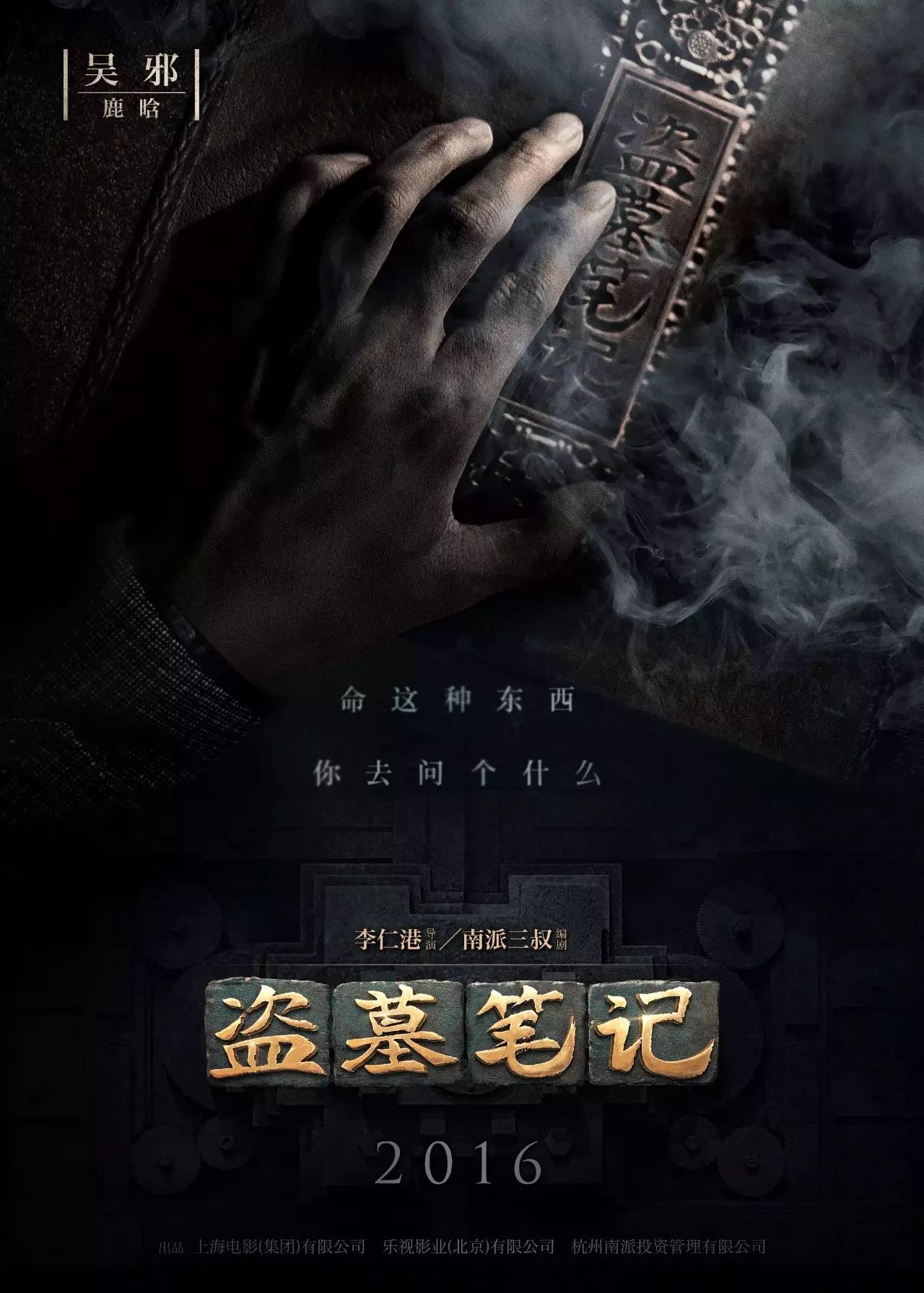 盗墓笔记鹿晗井柏然完全版吐槽,鹿晗井柏然盗墓笔记发表会