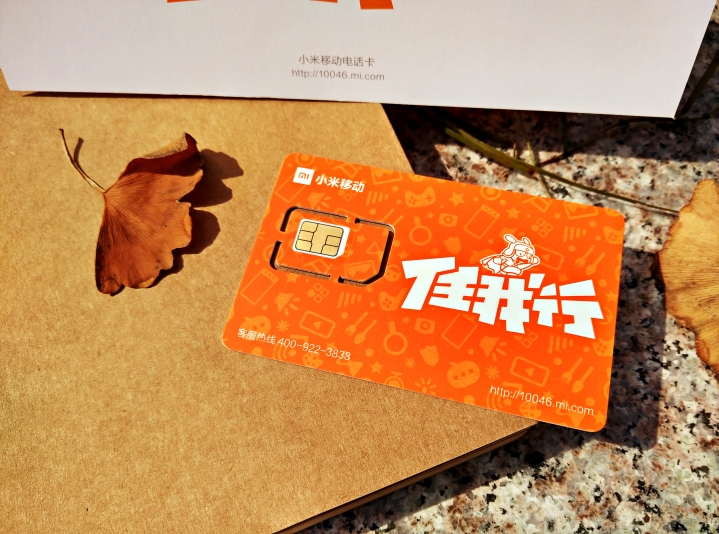 小米任我行为什么无网络,小米移动任我行还有吗