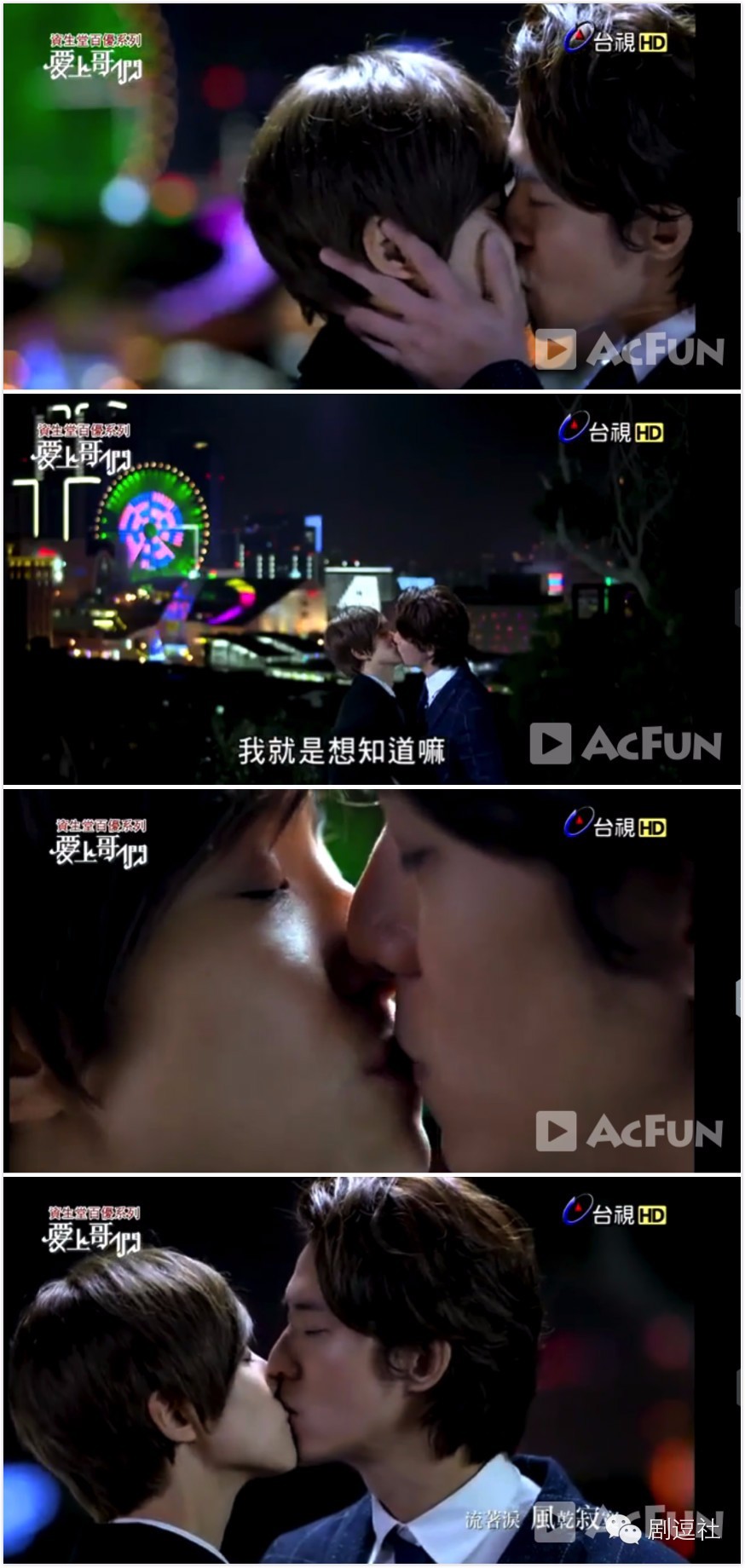 《爱上哥们》：如果亲吻能够怀孕，他们是要生出一场世界杯啊！