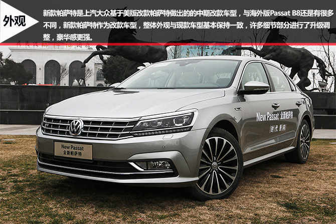 中级车王者,大众全新帕萨特试驾