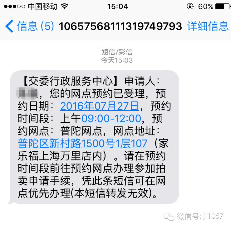 沪牌拍卖网站什么时候能够进,上海沪牌拍卖标书申请