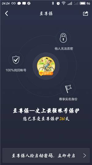 手机QQ这样设置下，对方再牛逼也盗不了你的号！