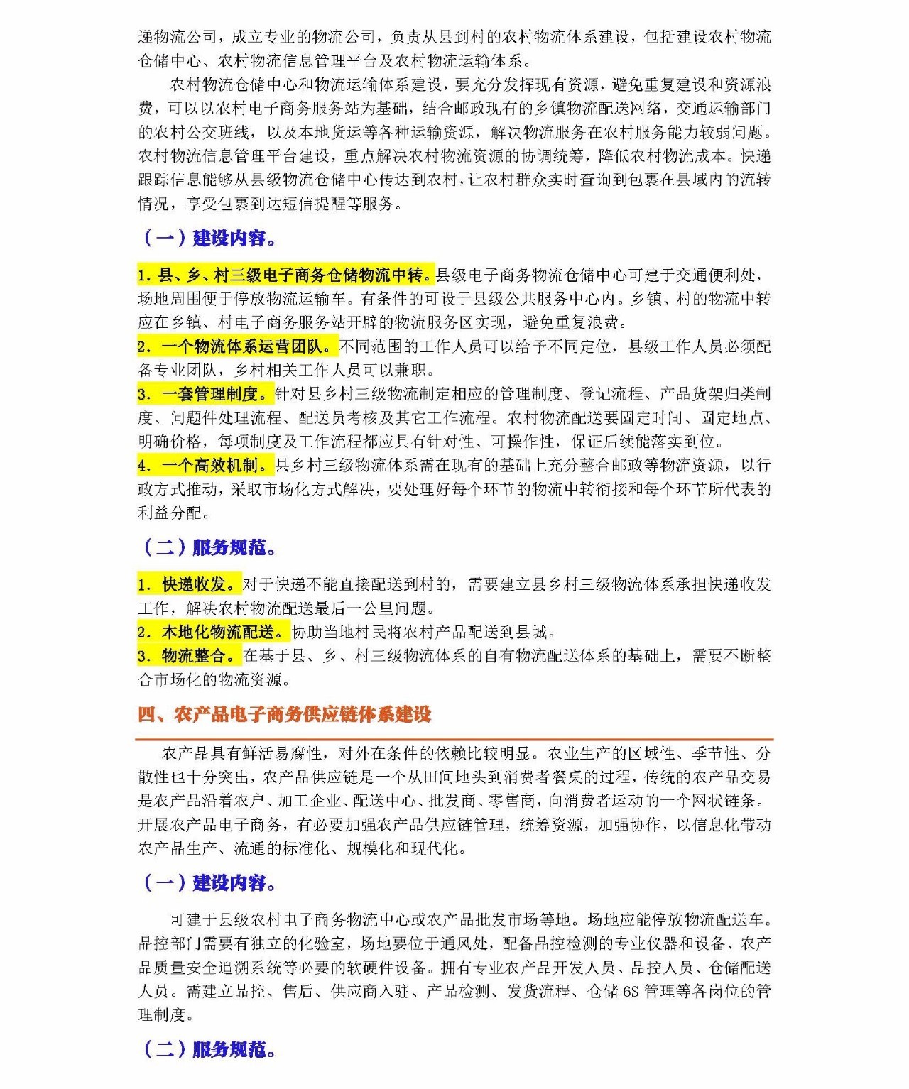 最新农村电商物流政策文件,怎么健全农村电商物流发展政策