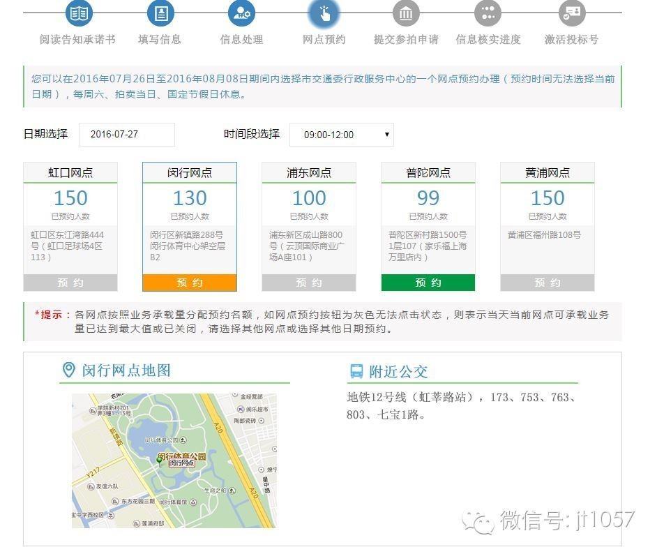 沪牌拍卖网站什么时候能够进,上海沪牌拍卖标书申请