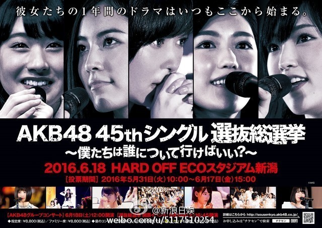 AKB48总选举，中国粉丝涉嫌集资涉嫌千万，还有浙江人