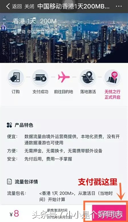 你还在为你的流量不够用而发愁吗,港澳一日流量套餐支付宝