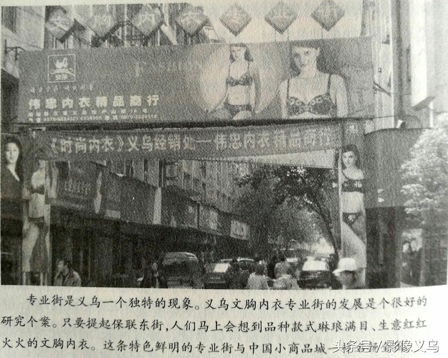 义乌市场变迁史,旧文新图