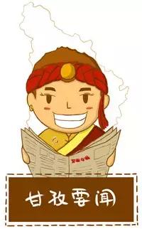 2020.8.24甘孜新闻,甘孜州七月的新闻