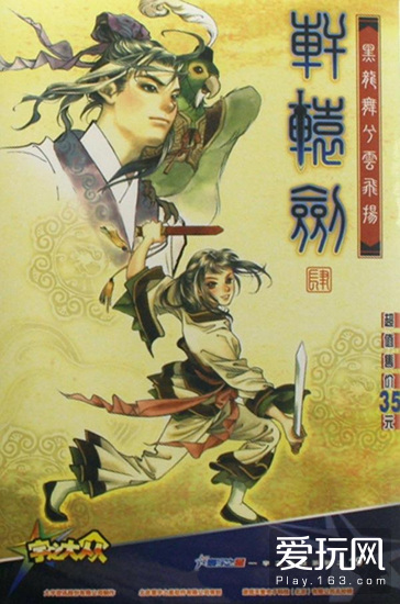 游戏轩辕剑全集完全,轩辕剑4单机游戏