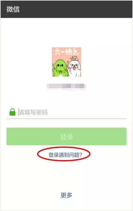 微信密码忘了怎么办找回微信密码,手机换号微信密码忘了怎么登微信