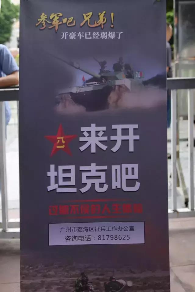 荔湾|开豪车弱爆了，来开坦克吧！征兵报名即将截止，抓紧啦！