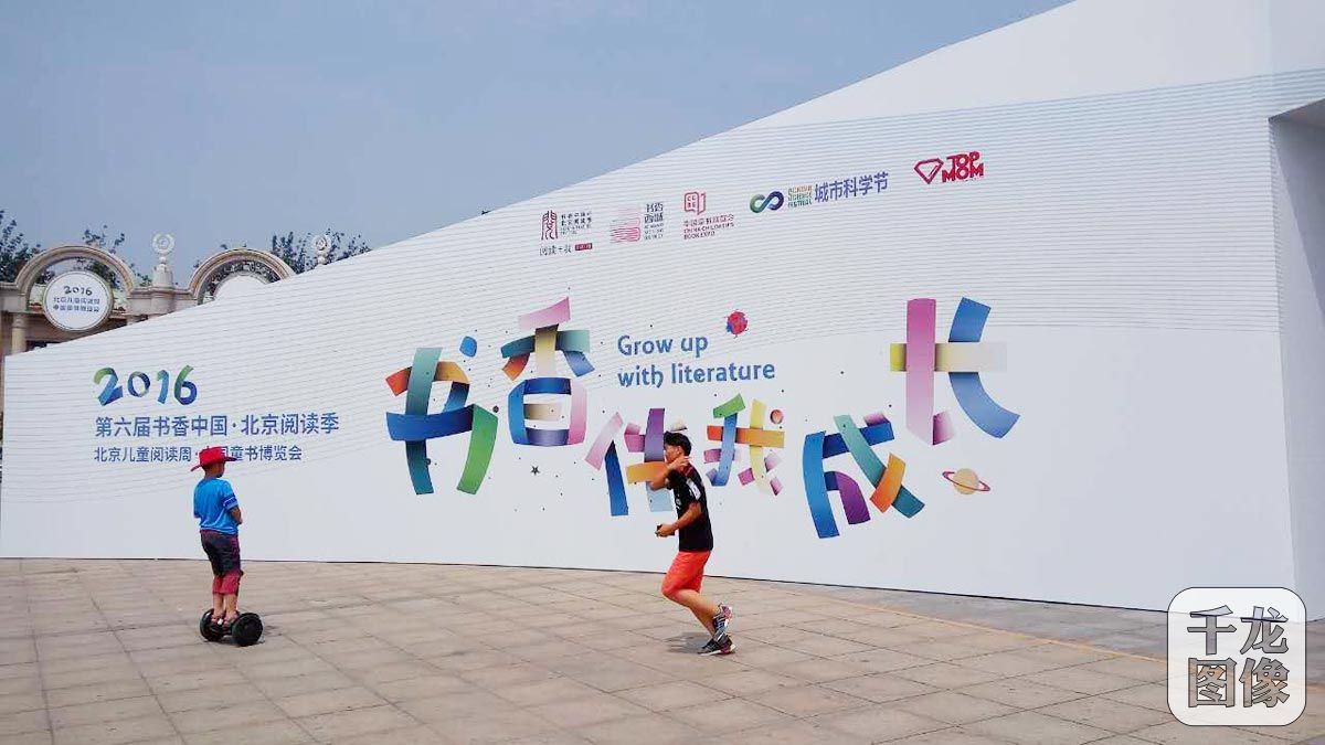 北京全民健身日活动视频,北京2017年全民健身日