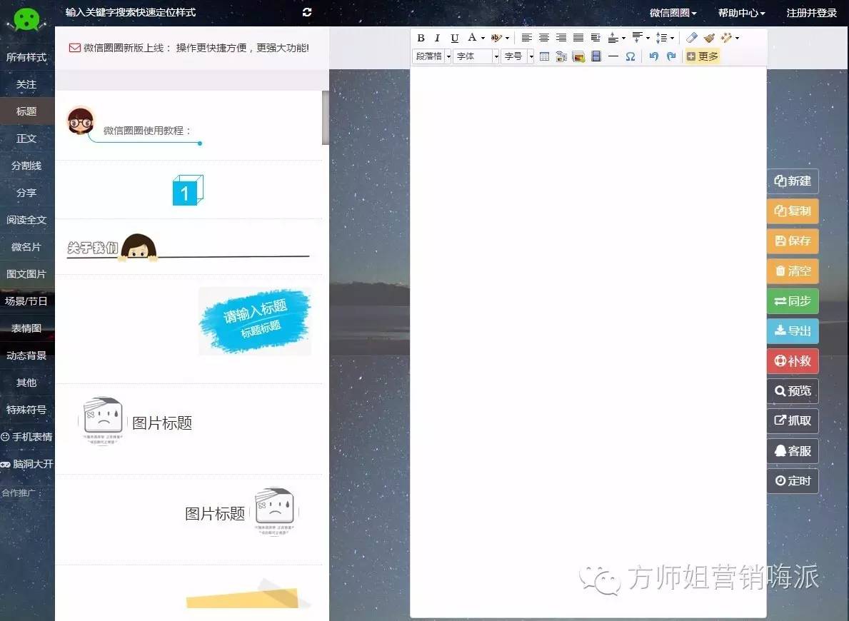 新媒体入门必备│14款在线微信编辑器