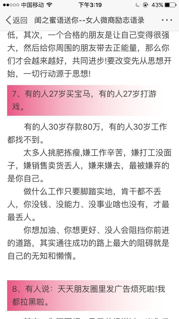 你能不能，别在朋友圈只想赚我的钱