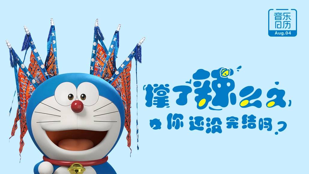 哆啦a梦声优告别完全版,哆啦a梦生日歌日本群星