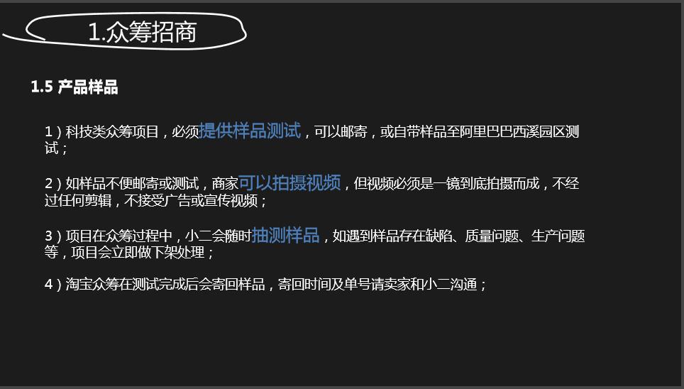淘宝众筹平台及运营分析ppt,淘宝众筹的项目规则
