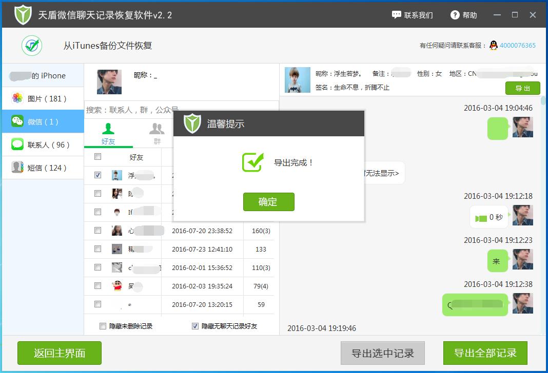 手机格式化后还能恢复微信数据吗,微信格式化了如何找回删除好友