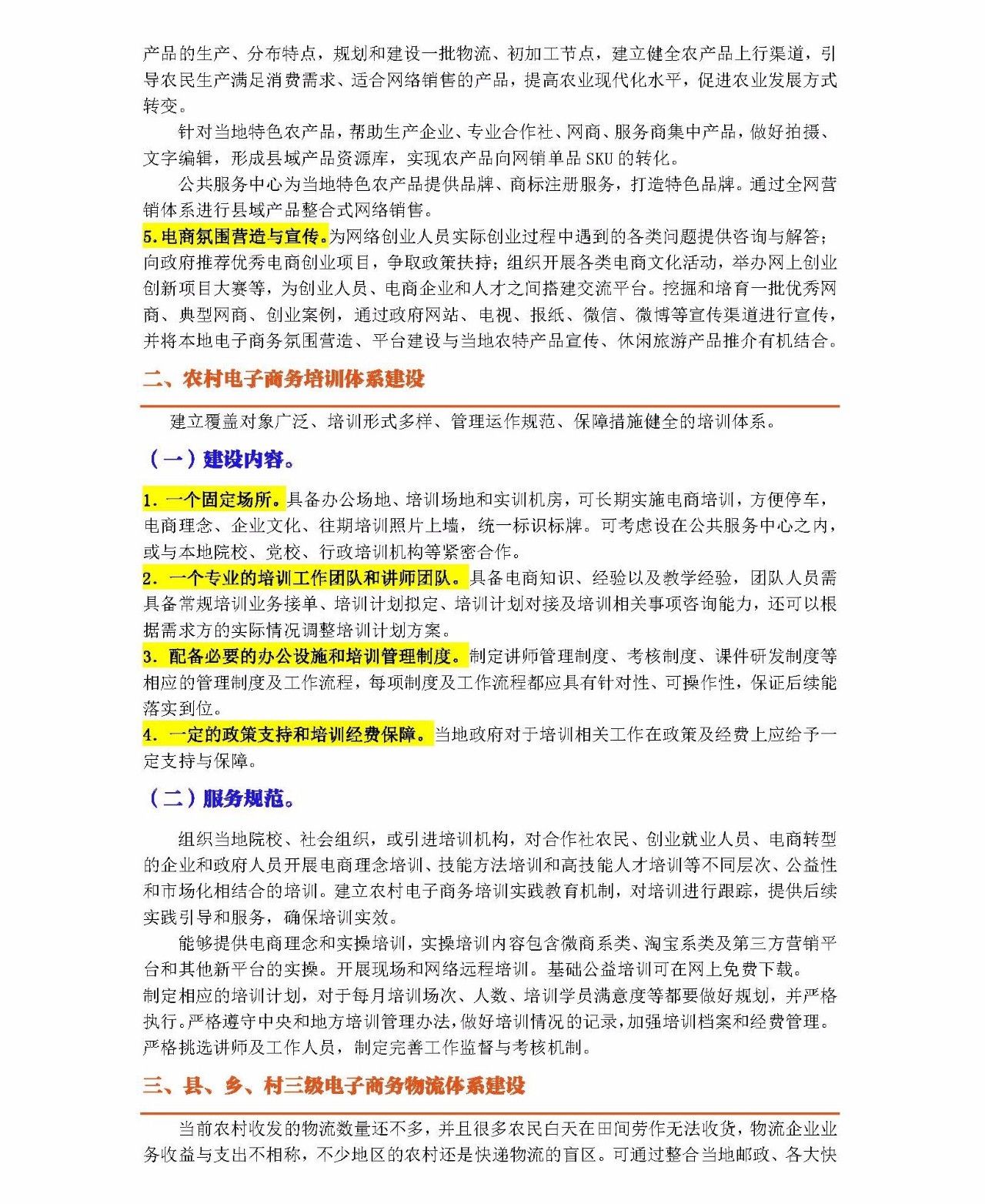 最新农村电商物流政策文件,怎么健全农村电商物流发展政策
