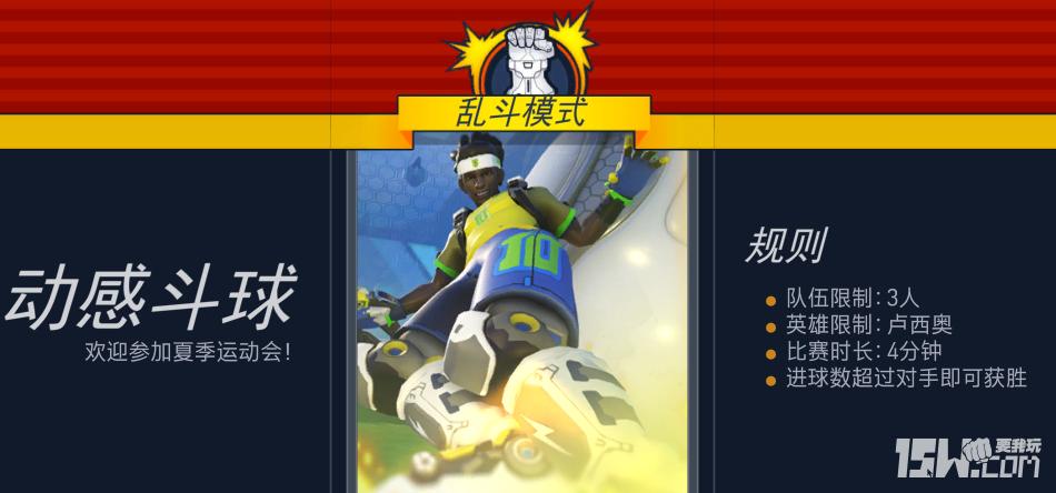 绿茵场惨案,守望先锋动感斗球什么时候结束