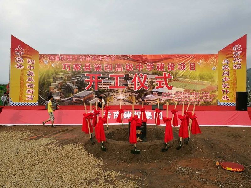 19个重点社会民生项目集中开工,2019年计划安排市重点项目277个