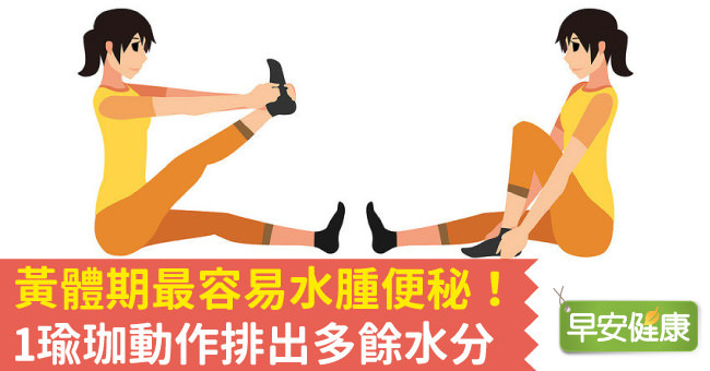 黄体期能够做瑜伽吗,黄体期容易水肿饮食运动