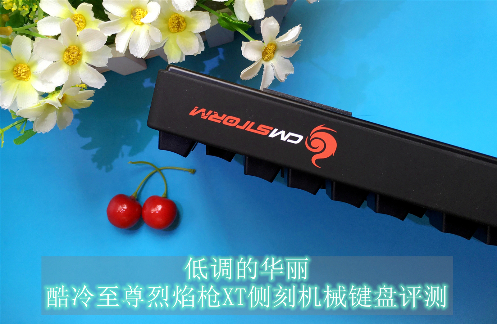 酷冷至尊烈焰枪xt绿轴,酷冷至尊烈焰枪xtv2键盘