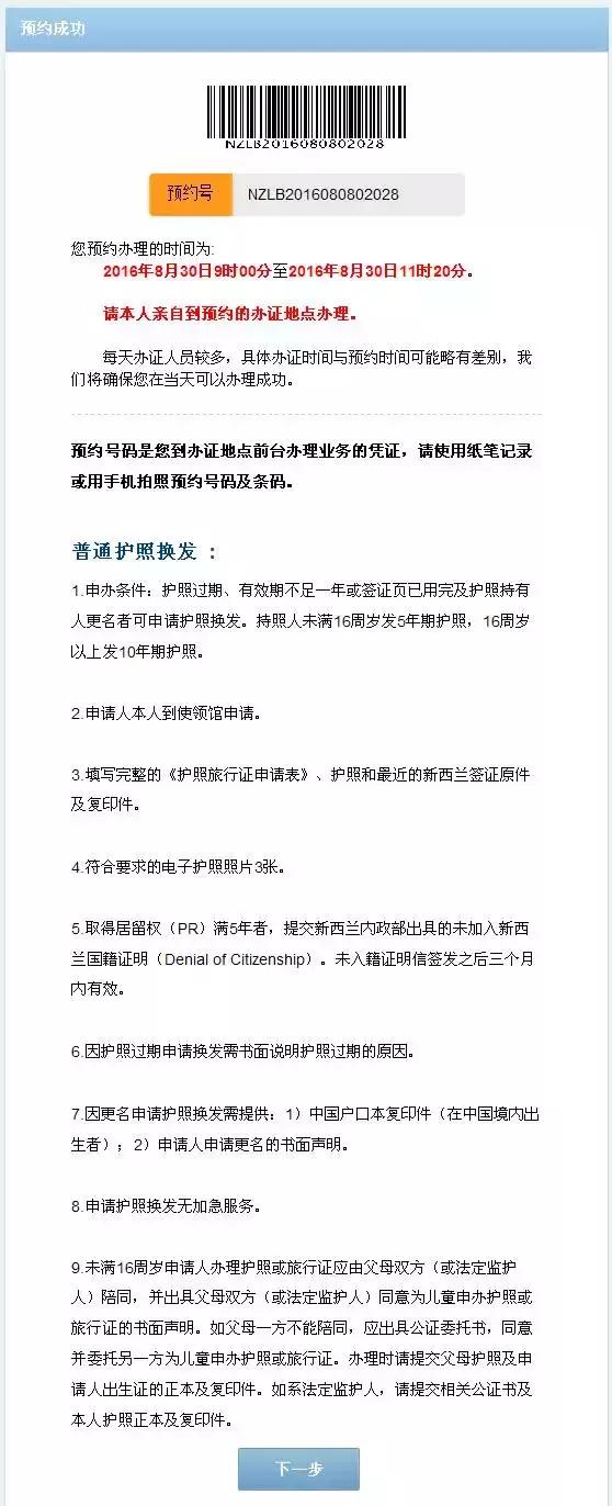 在新西兰如何换香港护照,在新西兰换中国护照流程