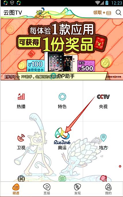 手机上怎么看奥运会直播,在手机上怎么看奥运会直播