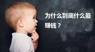 做微商怎么才能挣钱,做微商的赚钱技巧