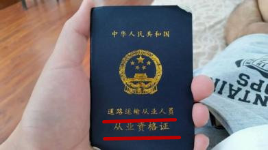 道路运输从业资格证,安徽道路运输从业资格证网上年审