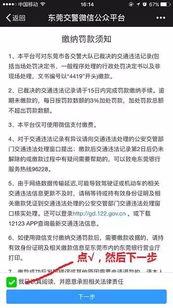 还在拿到罚单就直奔交警队？NO！听东莞交警蜀黍这样说