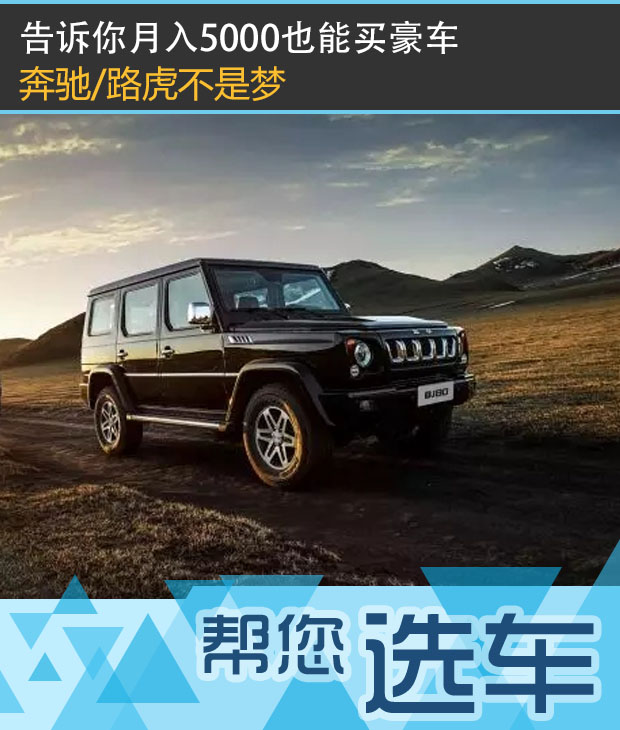 月薪5000就能够入手的豪车,月入五千也能够拥有的豪车