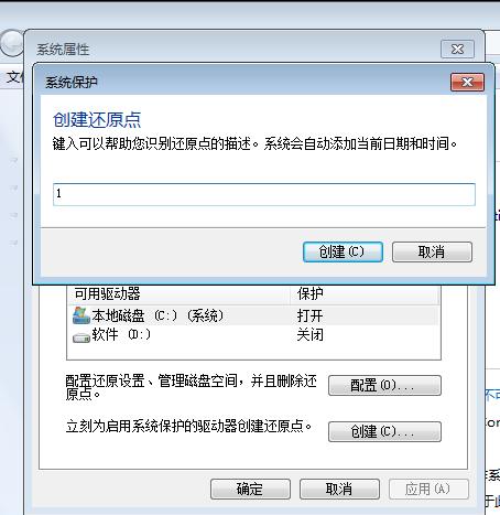 win7系统创建还原点的功能,win7系统还原怎么创建还原点