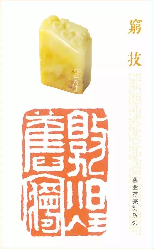 拈花入禅——蔡金存诗书画印专题展