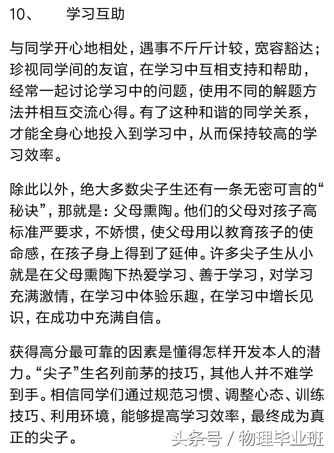 高中学霸学习方法秘诀,高中尖子生必备的12个学习方法