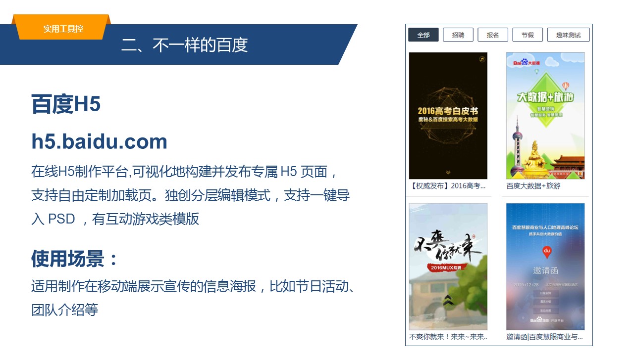 提升职场竞争力的8个百度二级域名