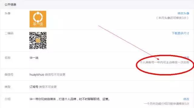 如何给个人公众号起个名字,公众号改名怎么新名字不重复