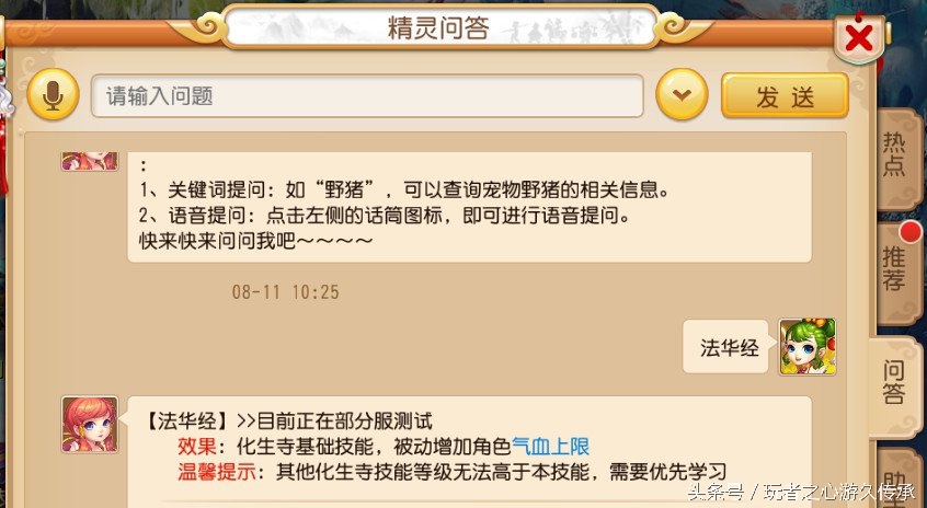 最新梦幻西游手游化生寺怎么加点,梦幻西游手游化生寺技能讲解