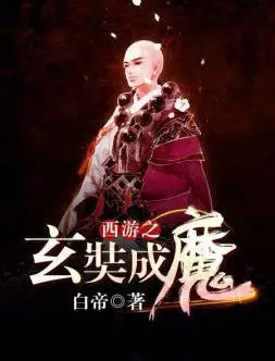 西游记神作悟空传,悟空传一样的小说