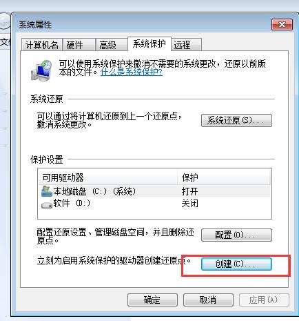win7系统创建还原点的功能,win7系统还原怎么创建还原点