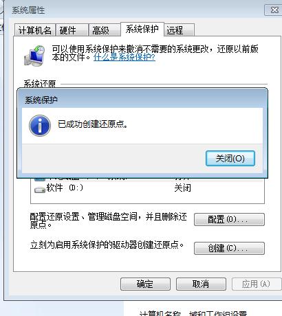 win7系统创建还原点的功能,win7系统还原怎么创建还原点