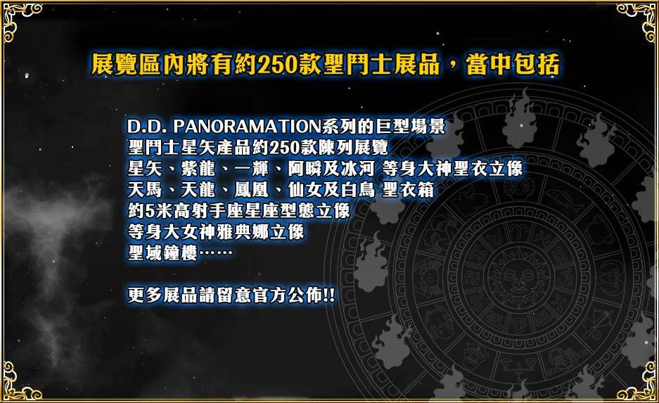 圣斗士30周年展白羊座,圣斗士三十周年展上海