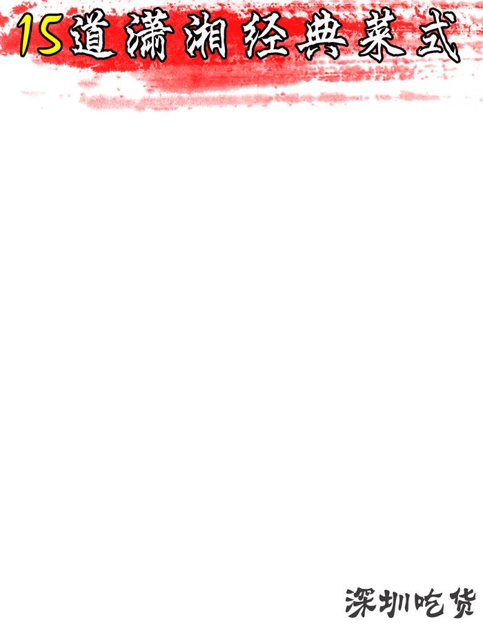 全城“通缉”湖南籍人士，这家传承400年的老店要请你吃臭豆腐