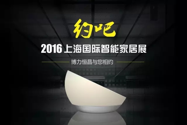 智能家居及智能硬件展,智能家居新闻快报