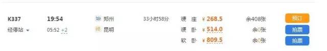 从郑州坐飞机去云南,从郑州坐火车去昆明多少钱