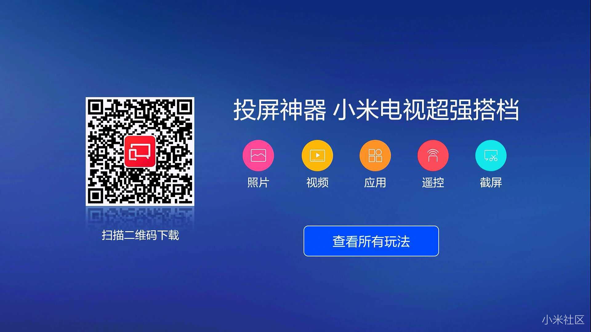 小米电视五使用技巧,小米电视的操作系统是什么