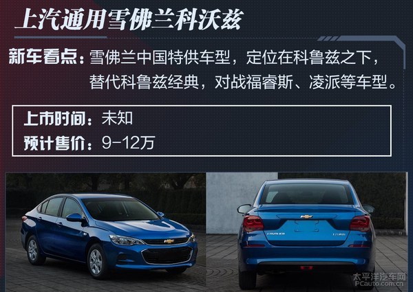 成都车展轿车预览：26款热辣新车抢先看