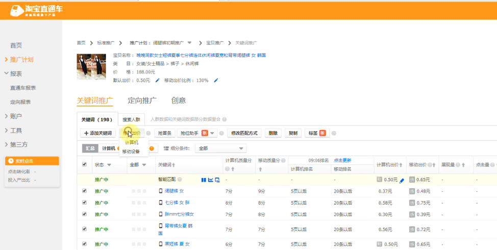 直通车能引爆自然流量吗,新手双11前几天怎么开直通车