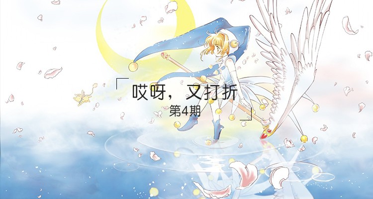 魔卡少女樱满满的回忆,魔卡少女樱精选图